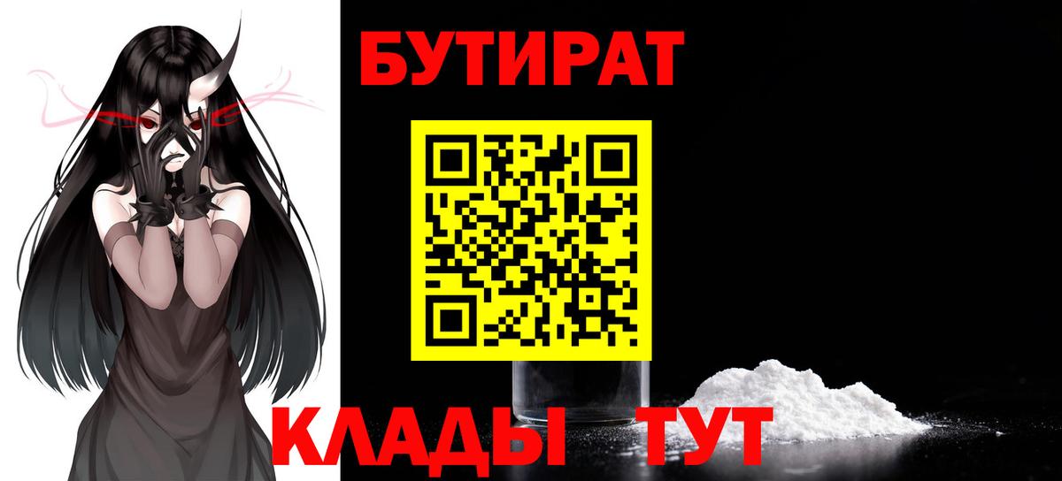 Бутират вода  Вход с VPN  Вязьма 