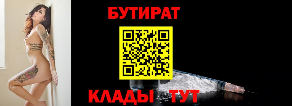 БУТИРАТ бутик Вязьма