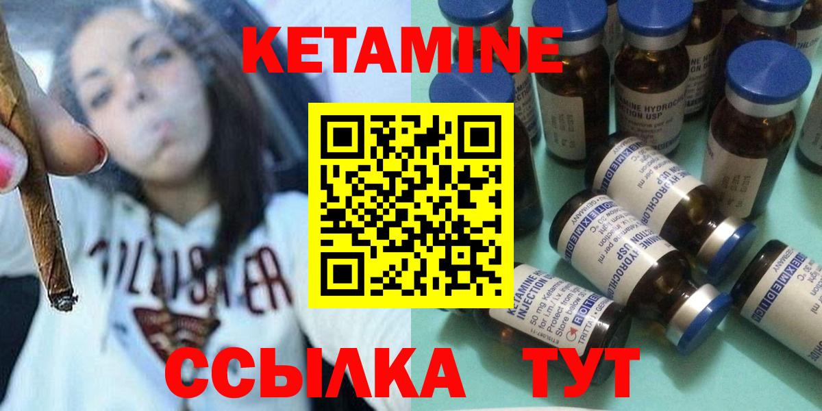 Кетамин ketamine Вязьма