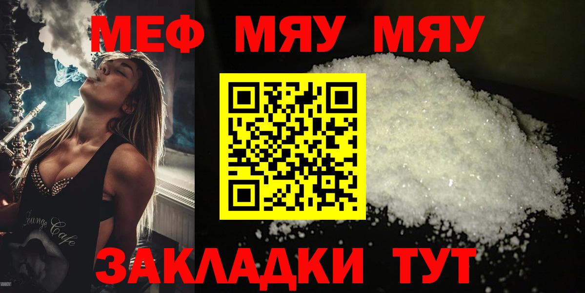 Меф мяу мяу кристаллы Вязьма