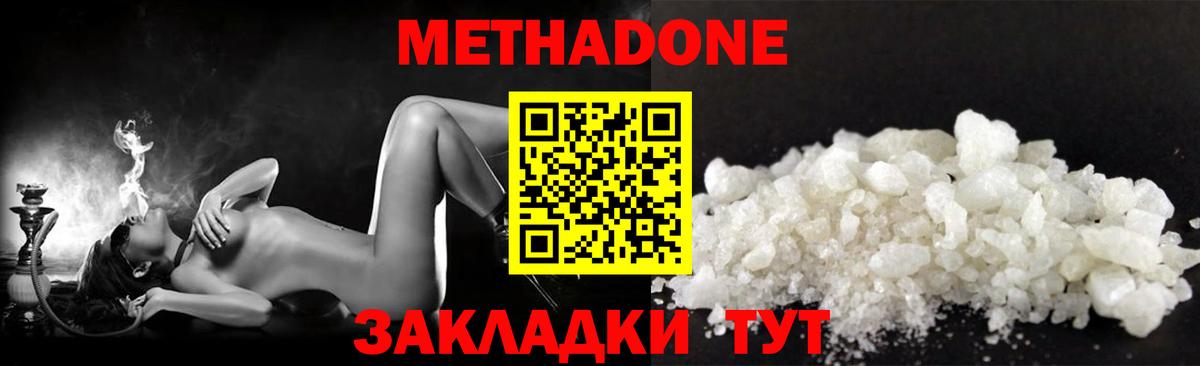МЕТАДОН белоснежный Вязьма