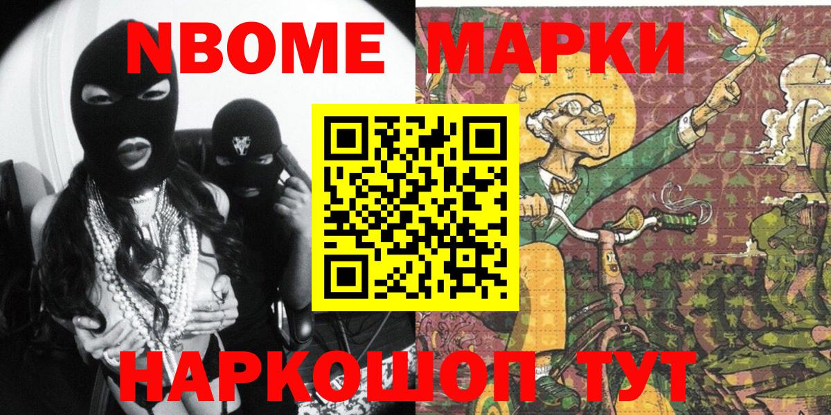 Марки 25I-NBOMe 1500мкг Вязьма